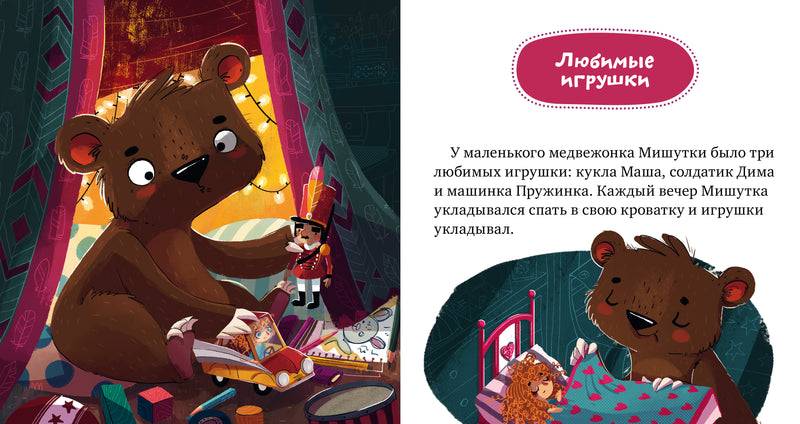 Почему я обиделся? Сказки про эмоции. Ульева Е.