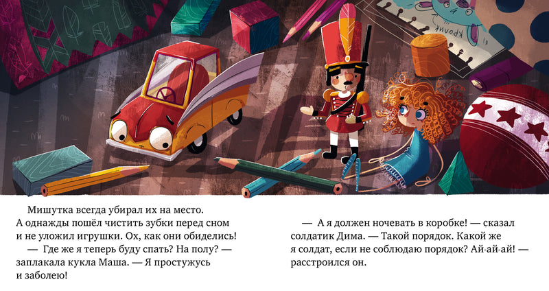Почему я обиделся? Сказки про эмоции. Ульева Е.