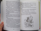 БДВ: Большой и Добрый Великан. Роальд Даль