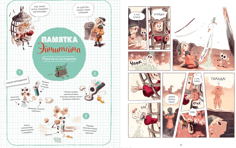 Саша и Томкруз. Том 1. У викингов. Анаис Галард и Бастьен Киньон