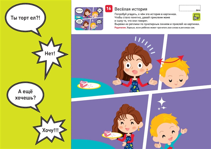 Я могу!  Вырезать и клеить! 5-6 лет