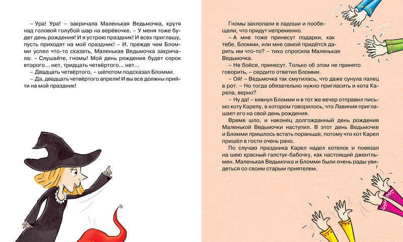 Ведьмочка Лавиния и магические заклинания. Верна Велс