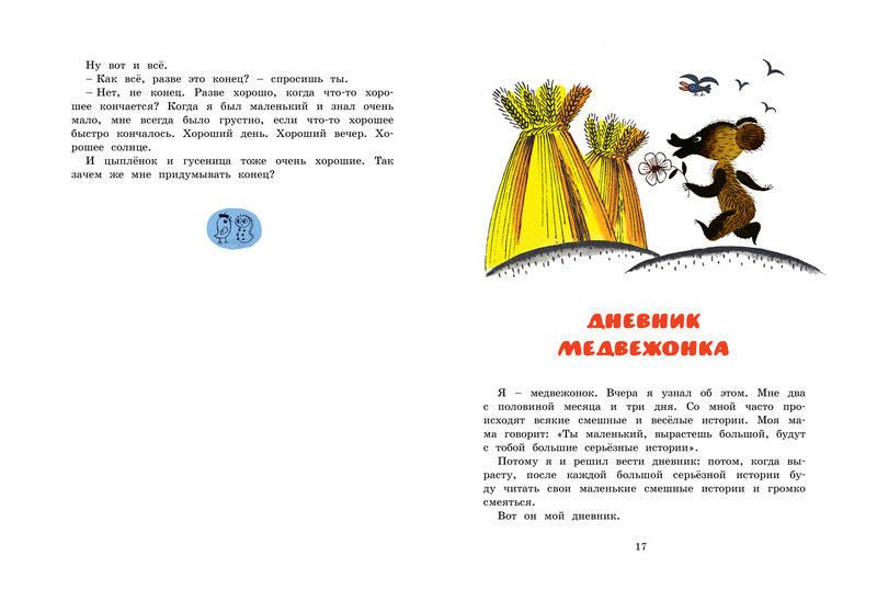 Сказки. Геннадий Цыферов (иллюстрации Чижикова)