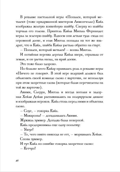 Библиотечная олимпиада мистера Лимончелло. Крис Грабенстейн