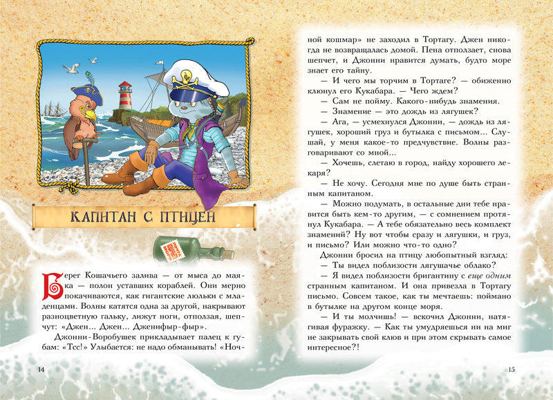 Пираты Кошачьего моря. Книга 5. Сундук для императора. Аня Амасова