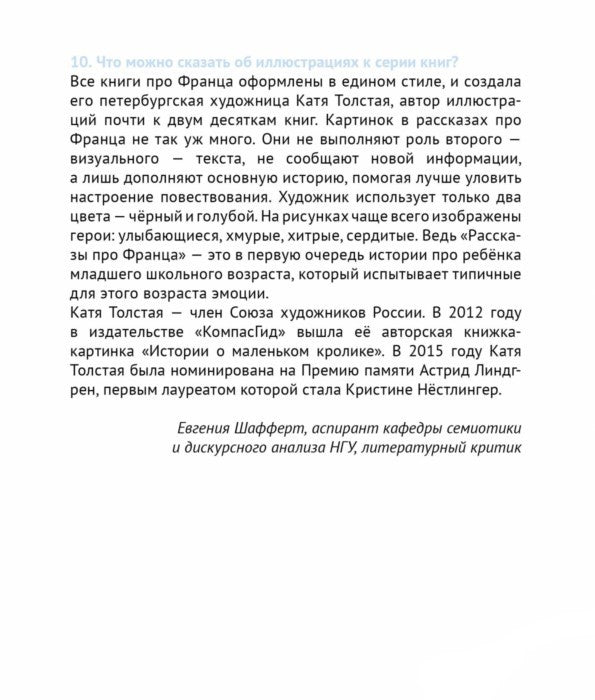 Рассказы про Франца и младенца. Кристине Нестлингер