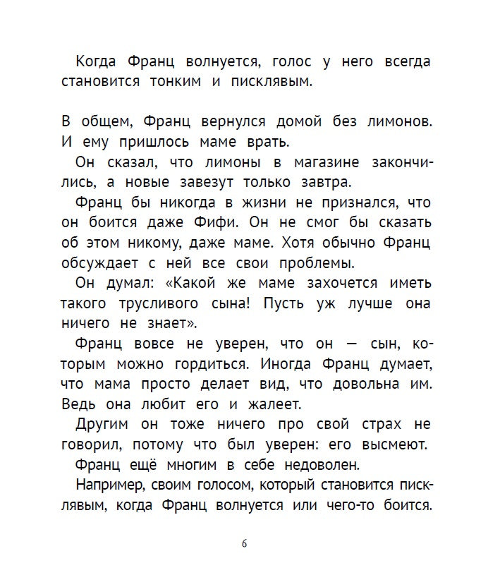 Рассказы про Франца и собаку. Кристине Нестлингер