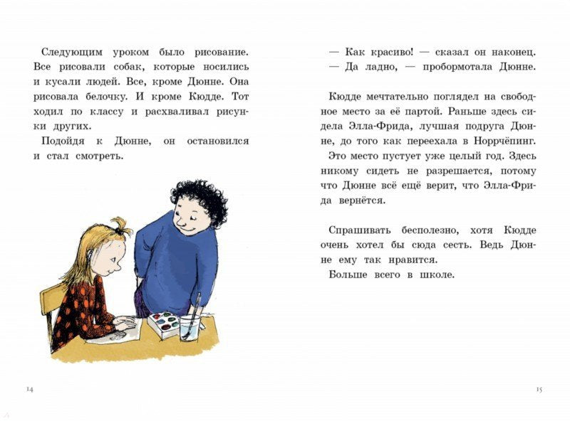 Лучший подарок. Русе Лагеркранц