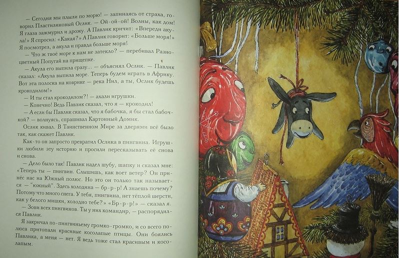 Приключения новогодних игрушек. Елена Ракитина