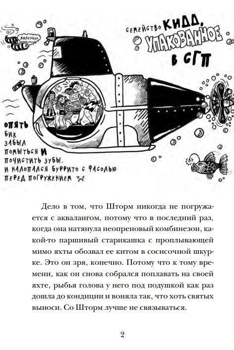 Страшные приключения в Африке. Охотники за сокровищами - 2. Джеймс Паттерсон, Крис Грабенстейн