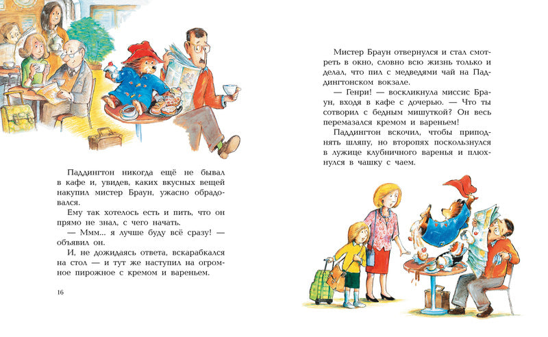 Медвежонок Паддингтон. Большая книга цветных историй. Майкл Бонд