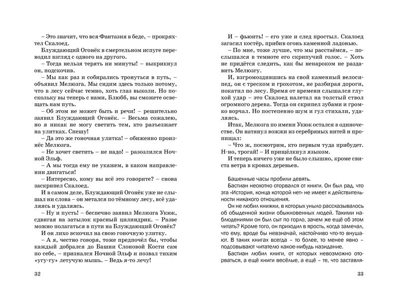 История, конца которой нет. Михаэль Энде