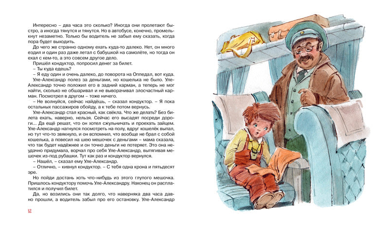 Уле-Александр переезжает (иллюстрации  Челак В.). Анне-Катрине Вестли