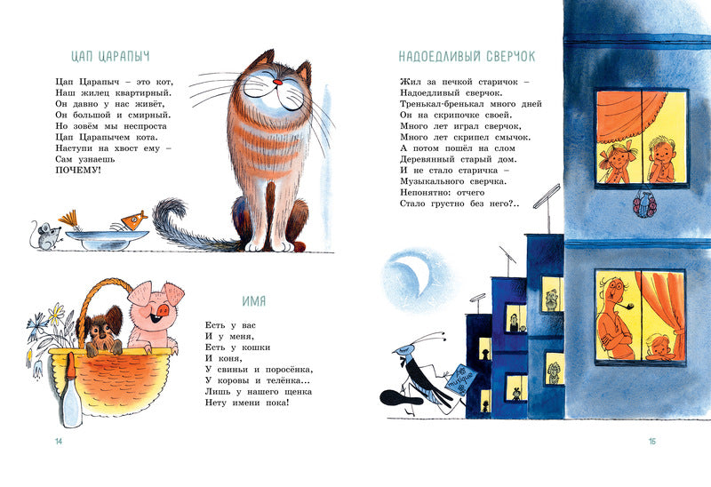 Я на облаке летал. Михаил Пляцковский. (иллюстрации Чижикова)