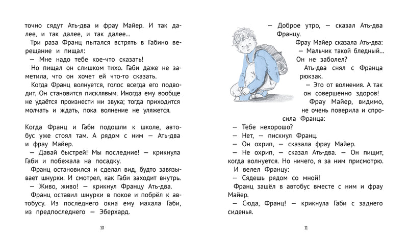 Франц едет с классом за город. Кристине Нестлингер