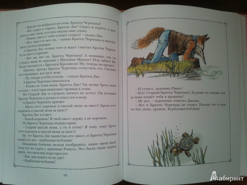 Сказки Дядюшки Римуса. Джоэль Харрис