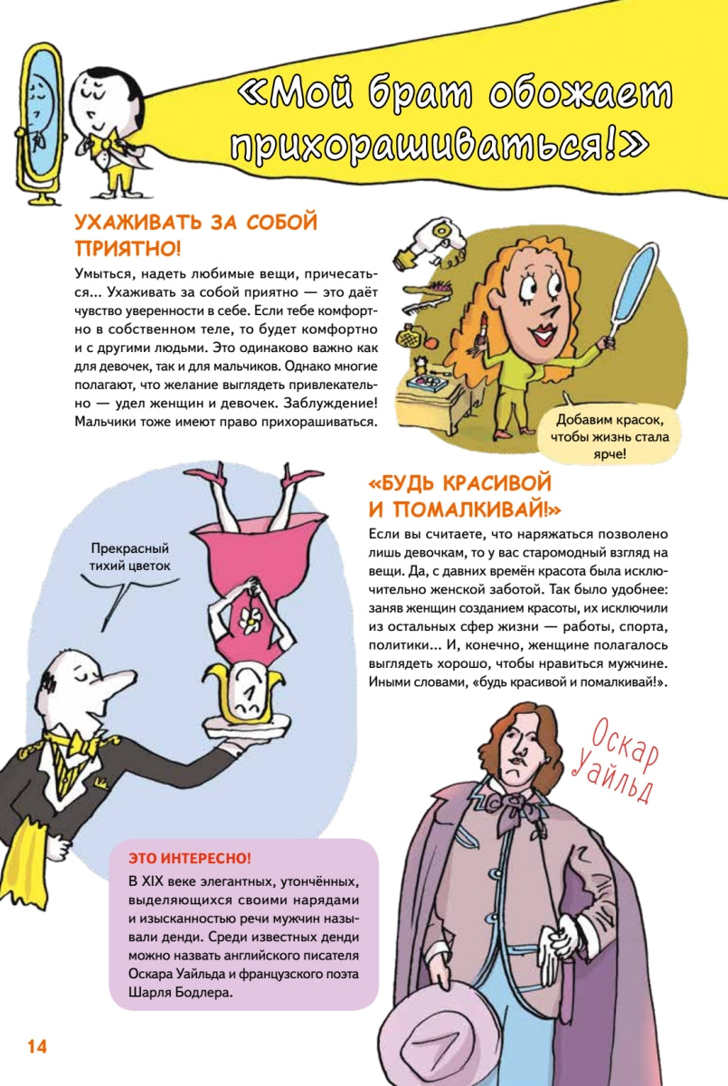 Мальчики VS Девочки. Детские вопросы про стереотипы! Стефани Дюваль, Сандра Лабукари