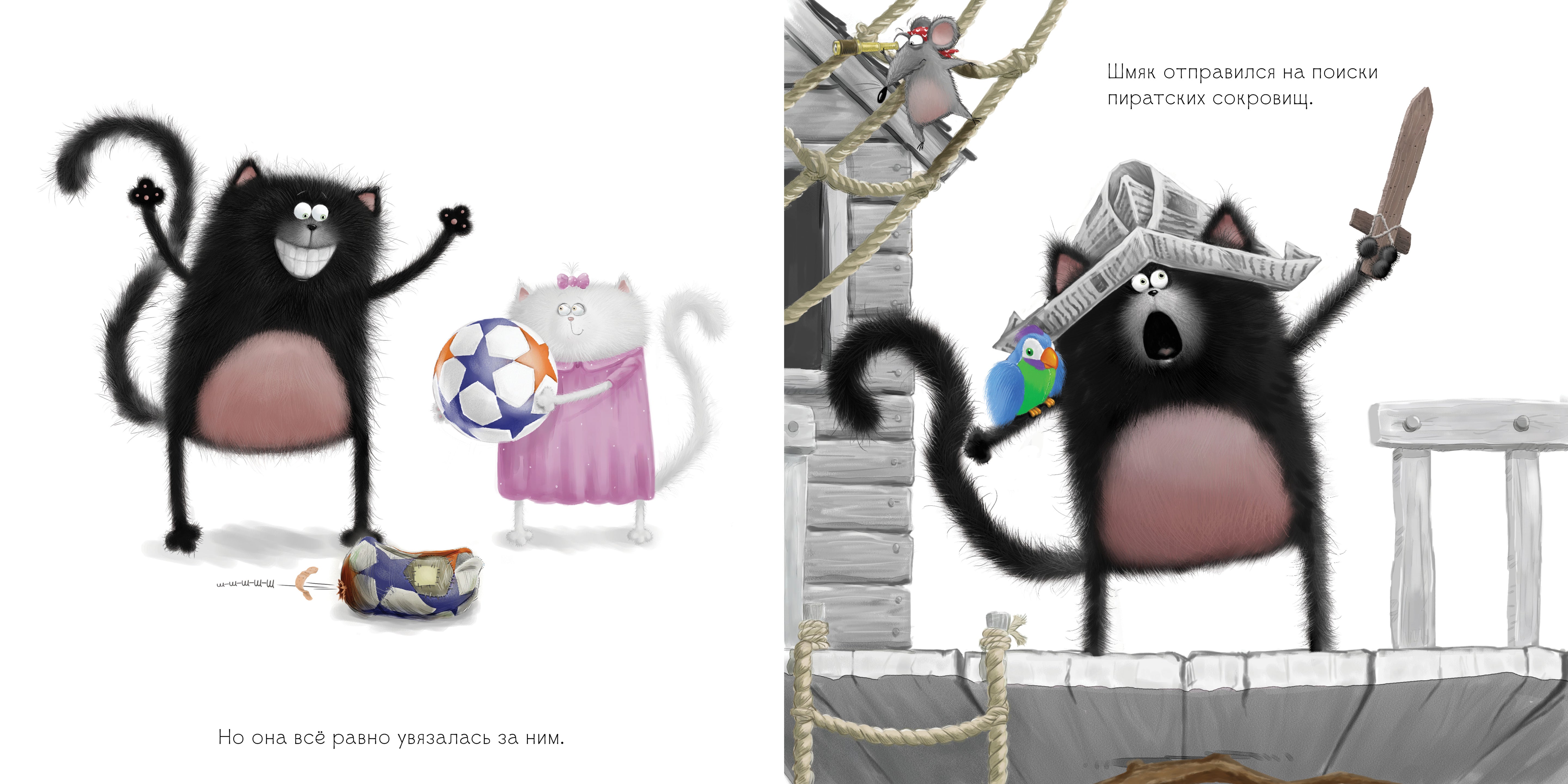 Шмяк и летние каникулы. Скоттон Роб