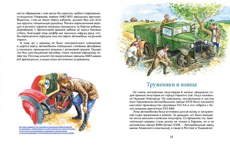 Легендарные автомобили России. Михаил Пегов