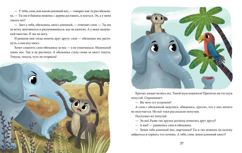 Добрые дела. Детский этикет в сказках. Елена Ульева