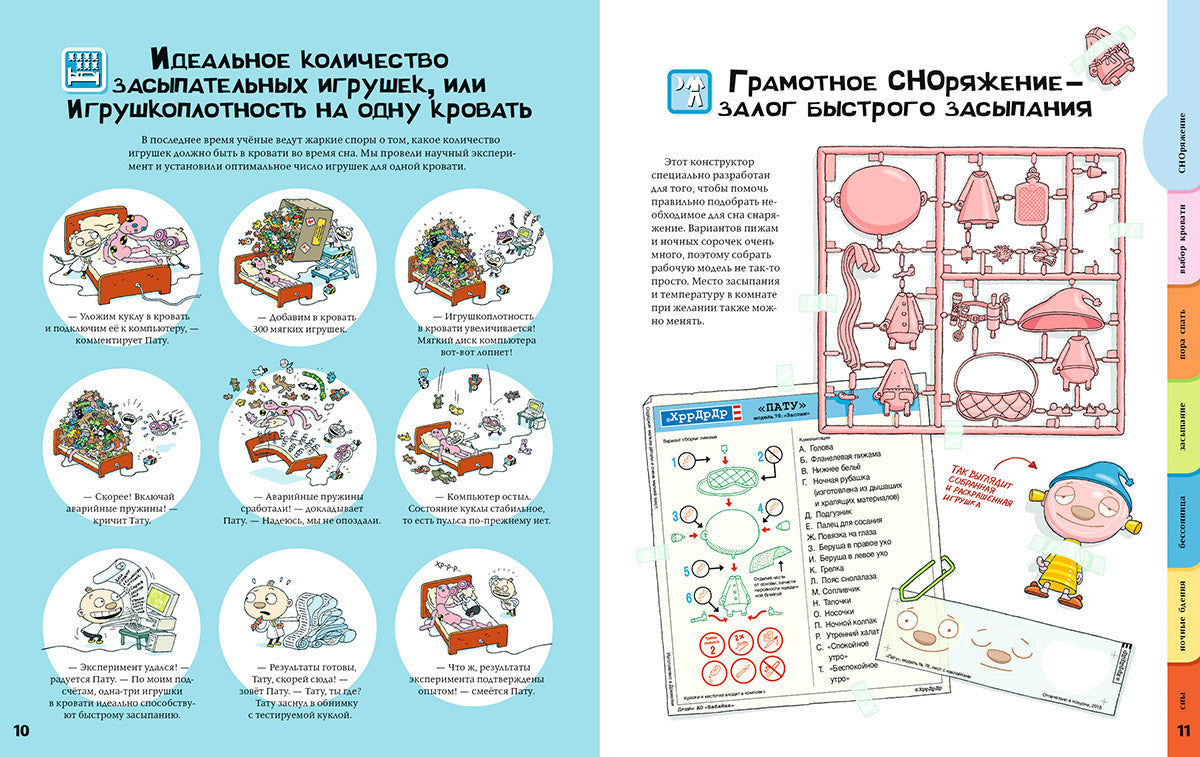 Тату и Пату: инструкция по засыпанию. Хавукайнен Айно, Тойвонен Сами