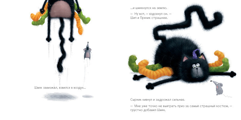 Котёнок Шмяк: сласти или напасти. Роб Скоттон