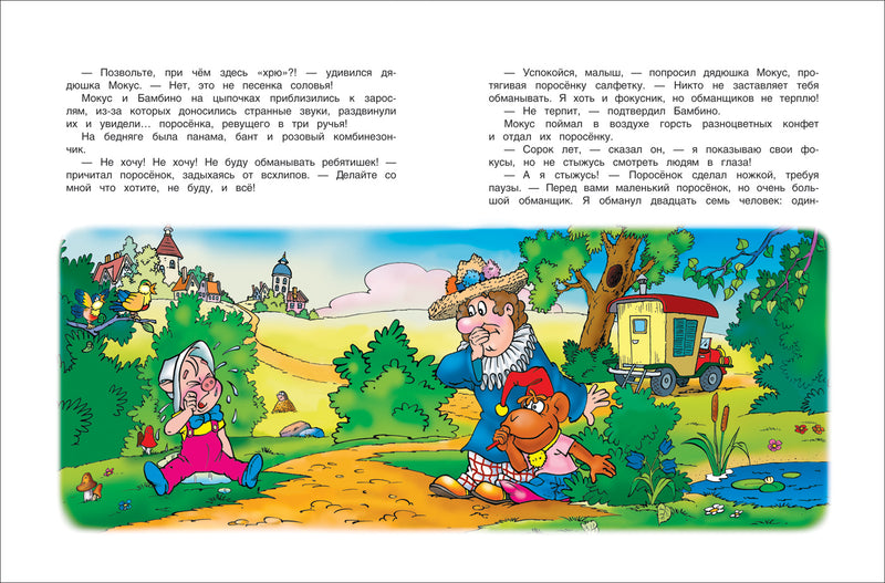 Неуловимый Фунтик. Шульжик В.