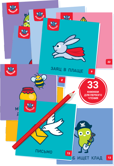 Бобошутки. Букварь. Евгения Гречишникова
