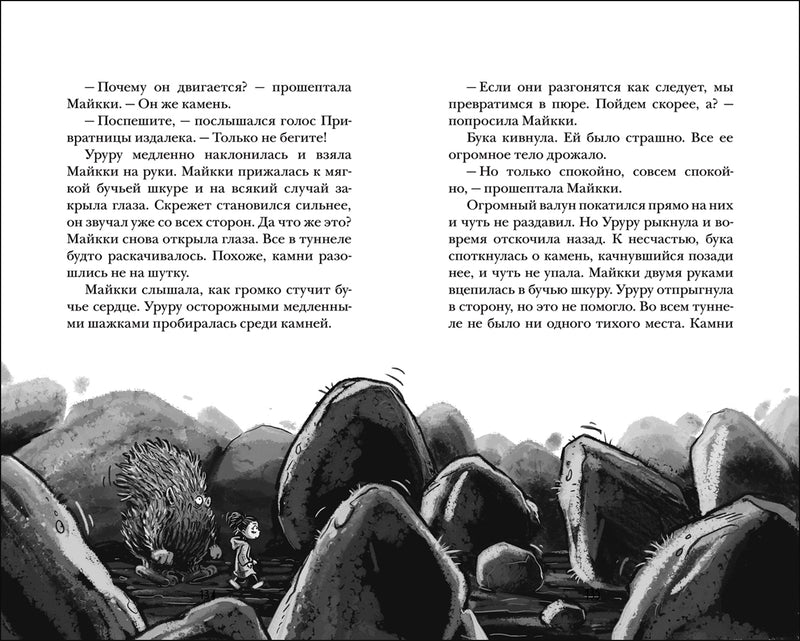 Бука. Под землей. Том 2. Толонен Т.