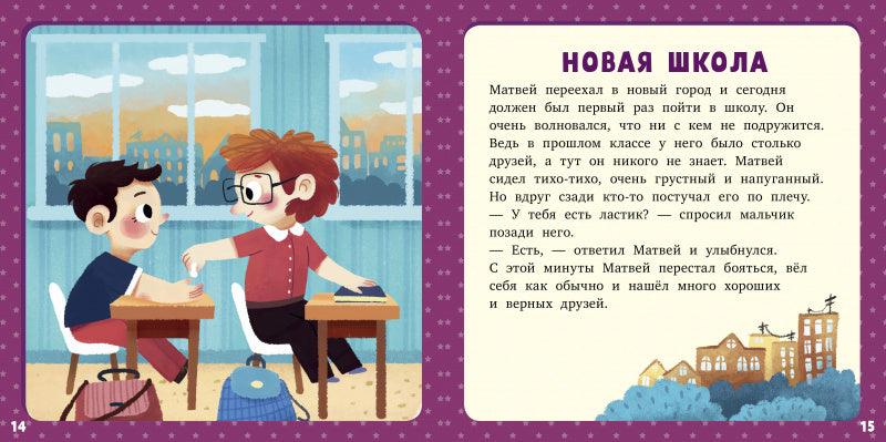 17 историй и сказок для первого чтения. Такие разные эмоции.  Данилова Л.