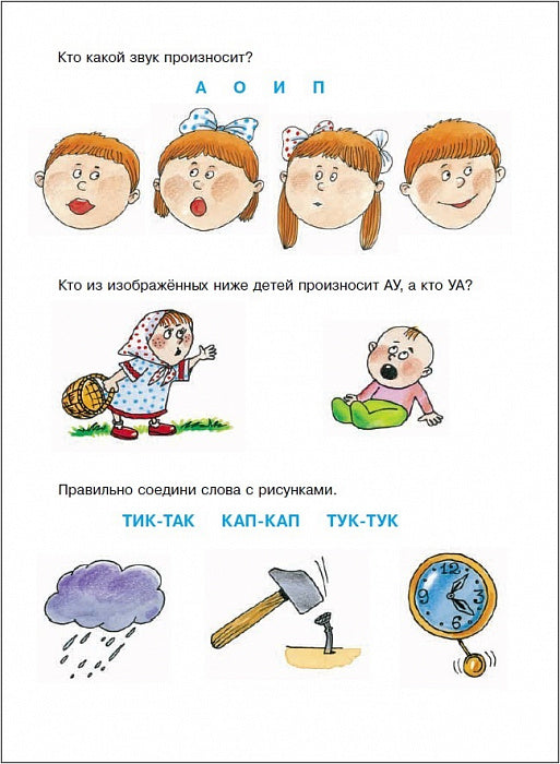 Развиваем речь. Рабочая тетрадь.  Школа для дошколят. 6-7 лет.