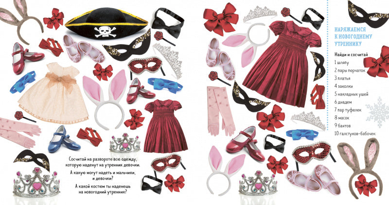 Найди и покажи. Учим числа в Новый год