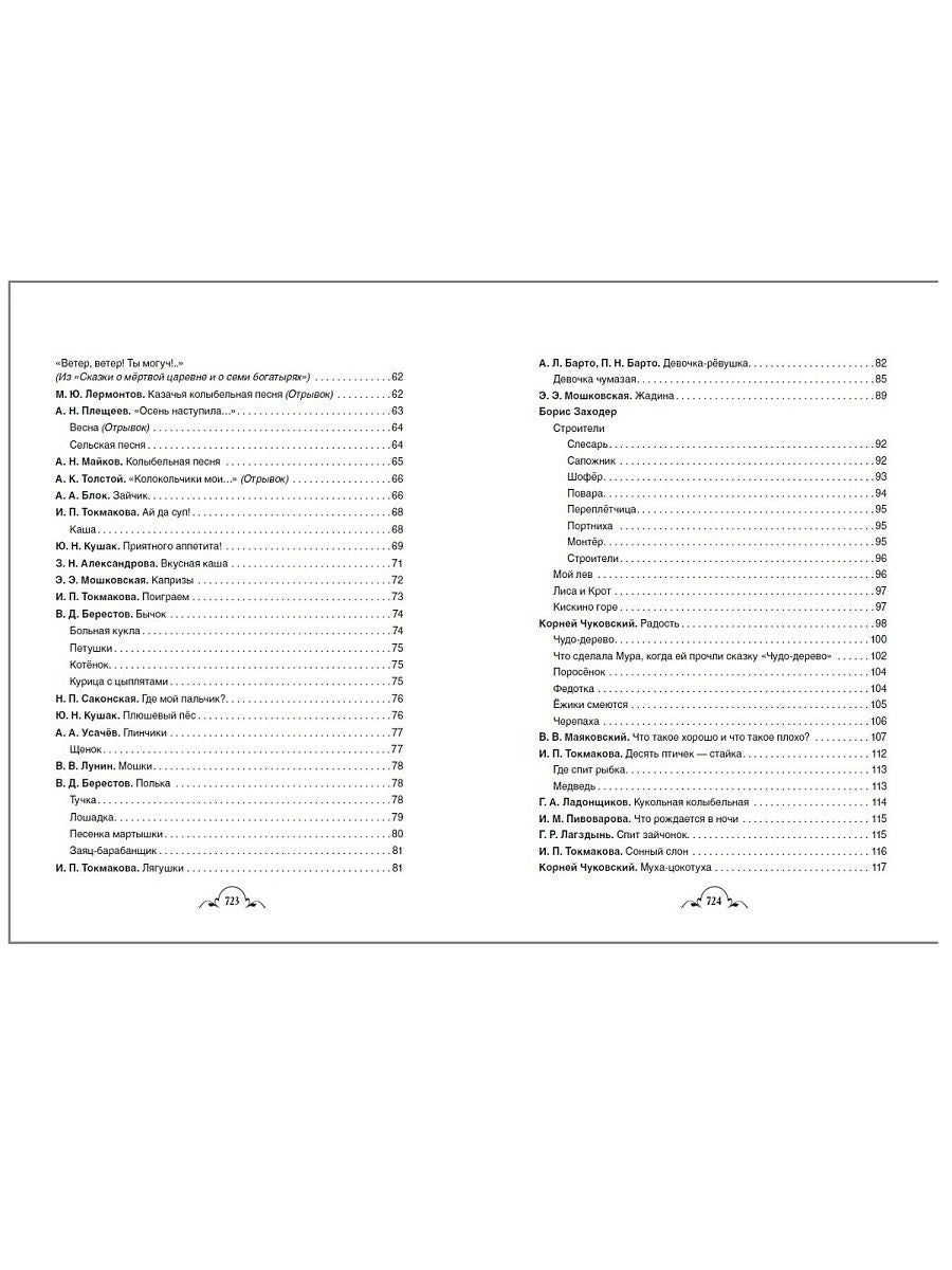 Всё-всё-всё для детского сада (Все истории)