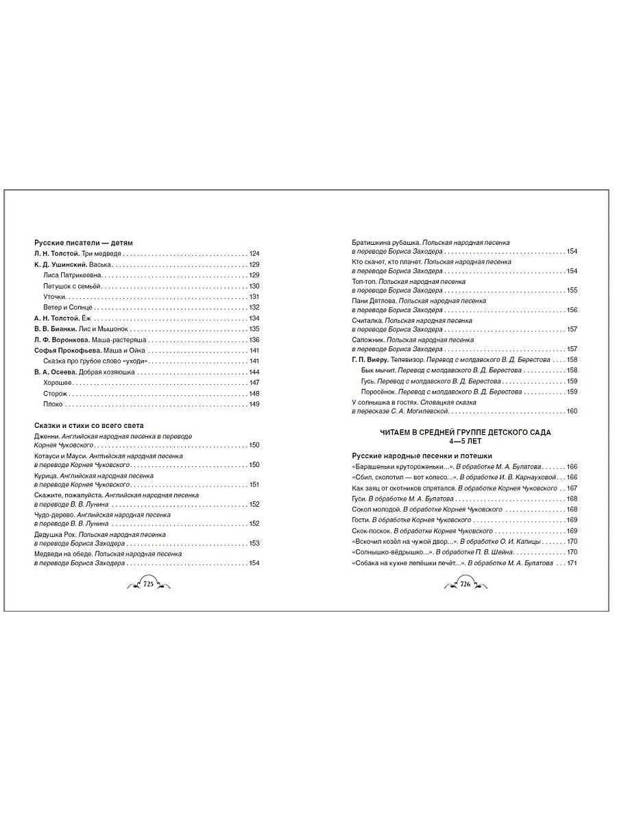 Всё-всё-всё для детского сада (Все истории)