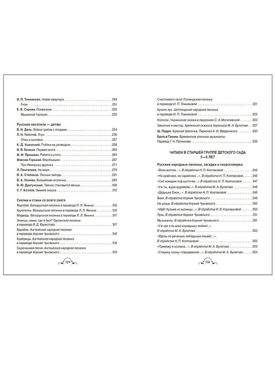 Всё-всё-всё для детского сада (Все истории)