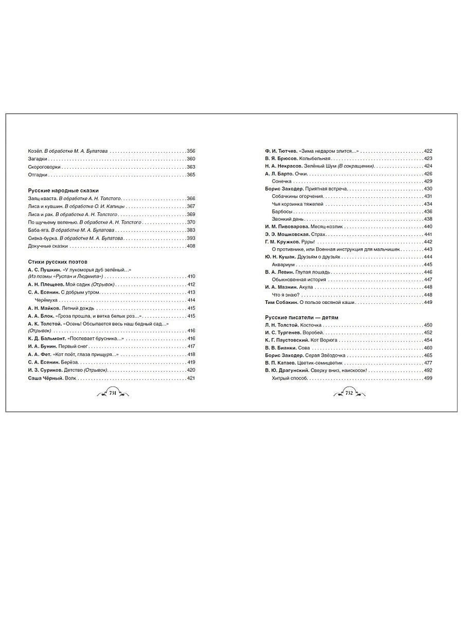 Всё-всё-всё для детского сада (Все истории)