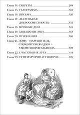 Маленькие женщины. Олкотт Л.  (Любимые детские истории).