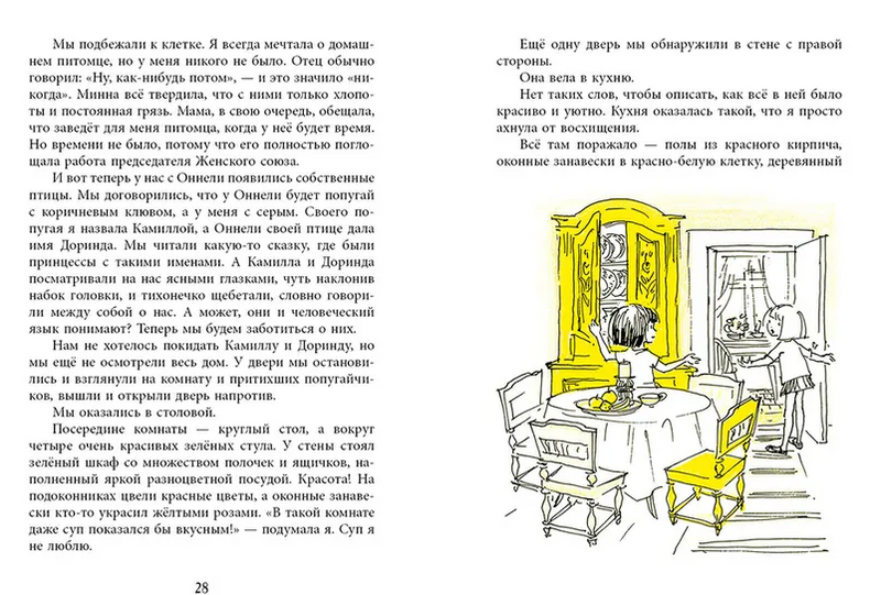 Оннели и Аннели. Чудеса в Розовом переулке. Все истории. Куренниеми Марьятта