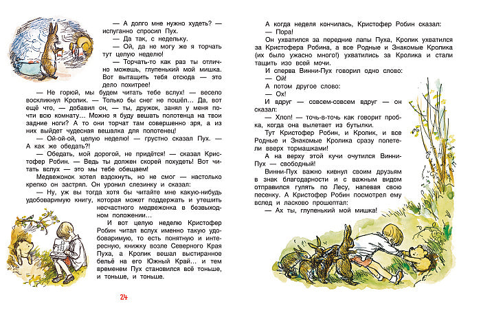 Винни-Пух. Милн А.