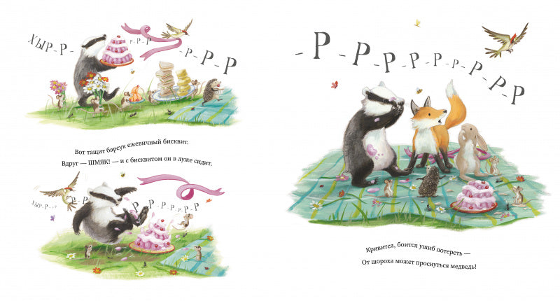 Чур, медведя не будить! (мягкая обложка) Смолмен Стив