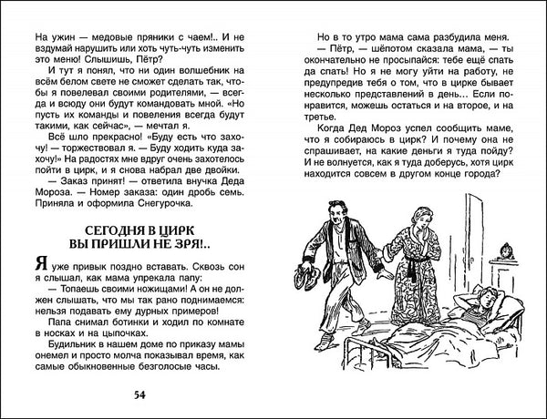 В стране вечных каникул. Алексин А. Внеклассное чтение