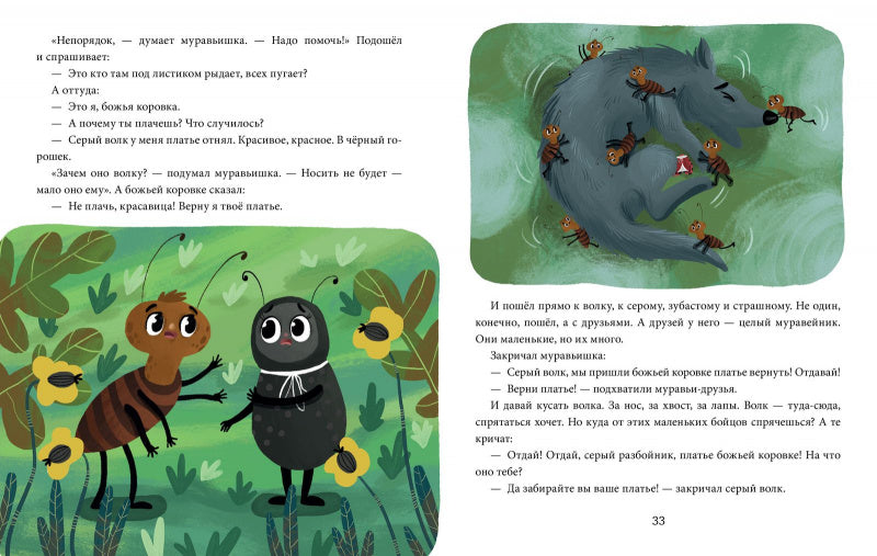 Добрые дела. Детский этикет в сказках. Елена Ульева