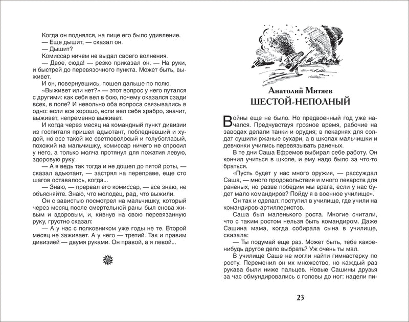 Рассказы о войне. Внеклассное чтение