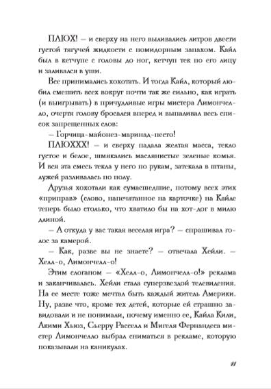 Библиотечная олимпиада мистера Лимончелло. Крис Грабенстейн