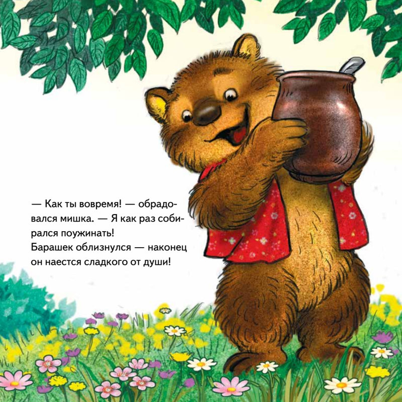 Не хочу есть! Сказка для малоежек.  Капризный малыш.  Женя Григорьева