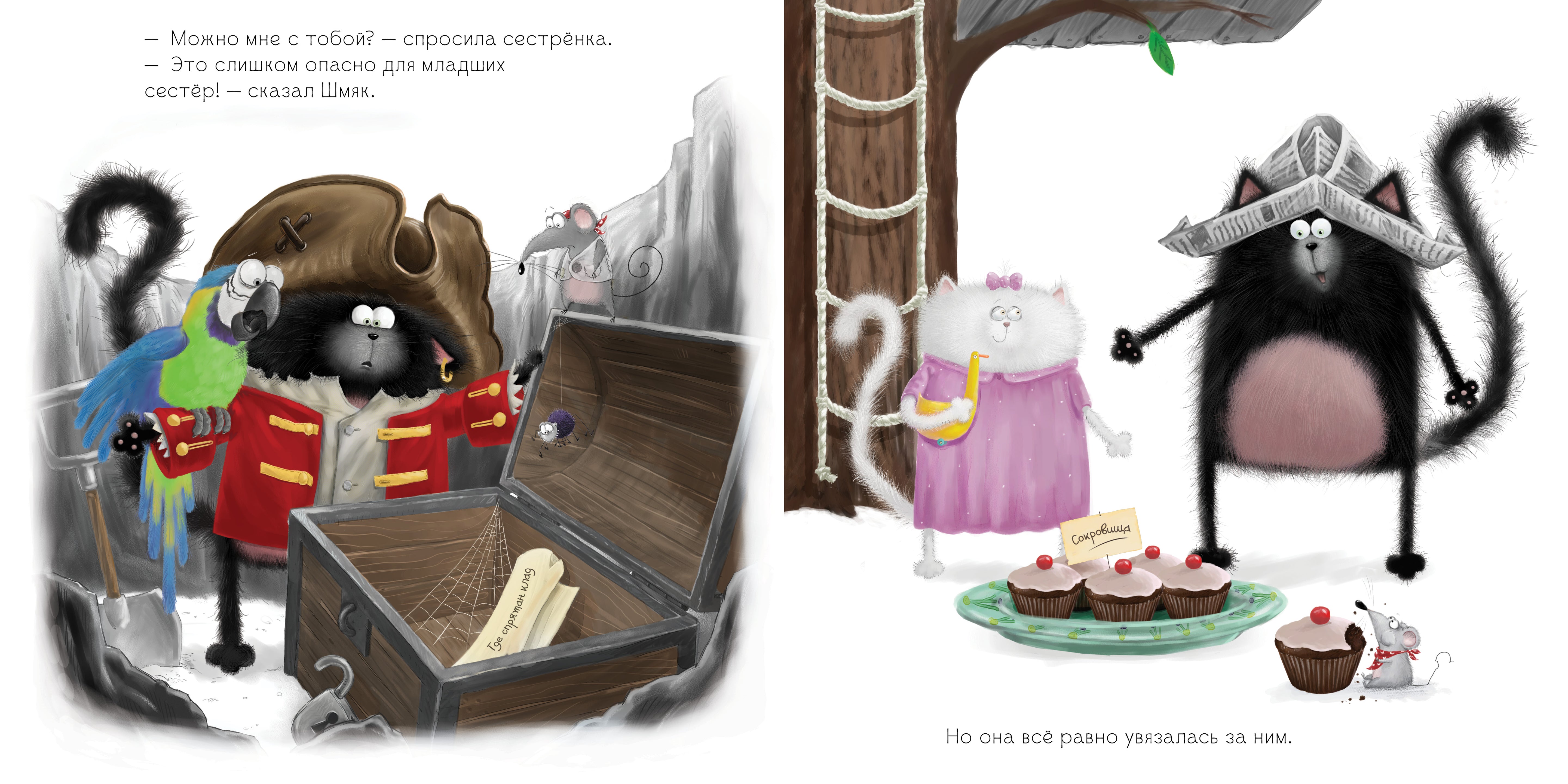 Шмяк и летние каникулы. Скоттон Роб