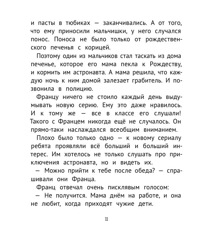 Рассказы про Франца и телевизор. Кристине Нестлингер