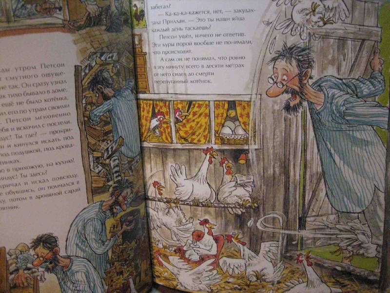 История о том, как Финдус потерялся, когда был маленький. Свен Нурдквист