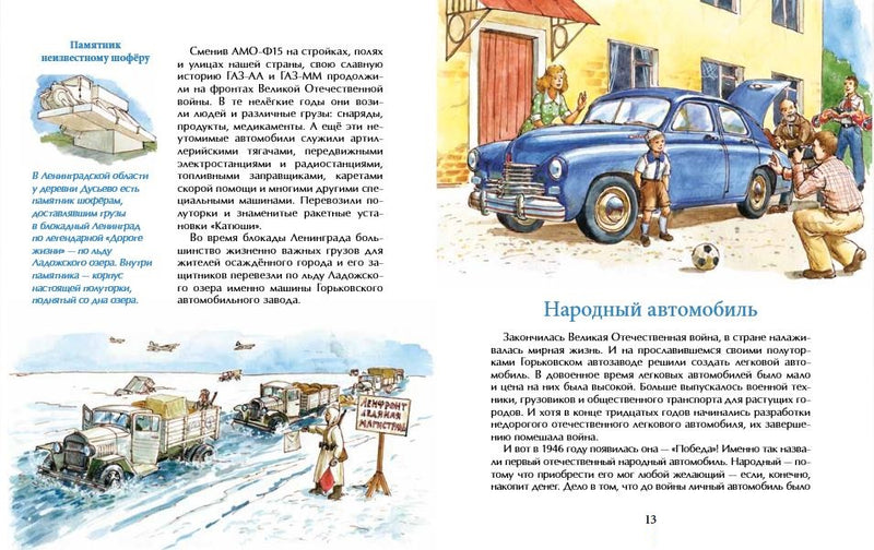 Легендарные автомобили России. Михаил Пегов
