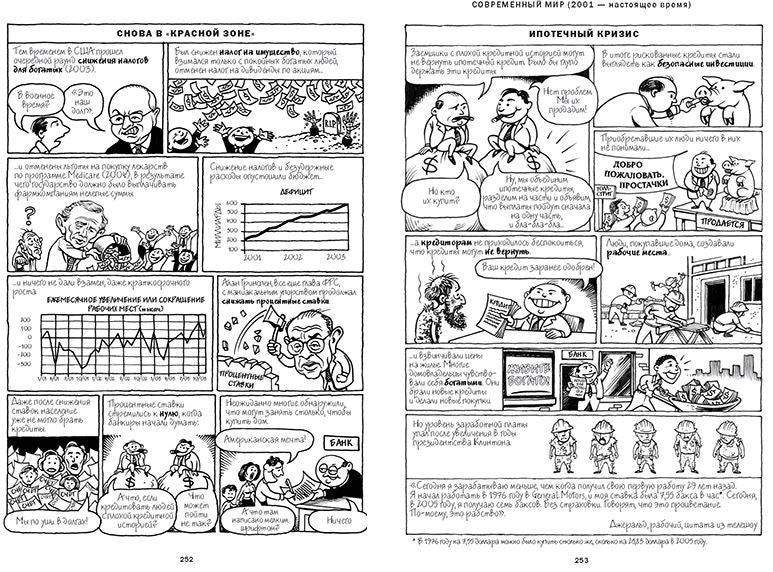 Экономикс. Как работает экономика (и почему не работает) в словах и картинках. Майкл Гудвин, Дэвид Бах и Джоэл Бакан